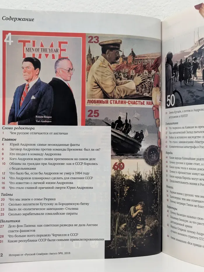 Русская семерка. История. Выпуск № 8/2018