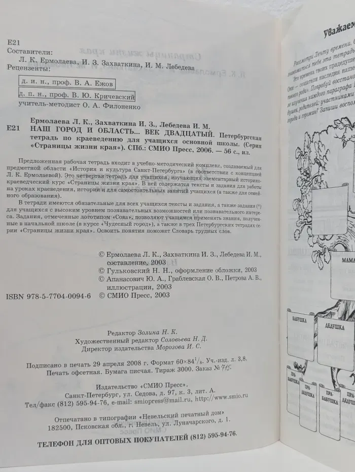 Страницы жизни края. Краеведение. Наш город и область... Век двадцатый. Петербургская тетрадь. Часть 4
