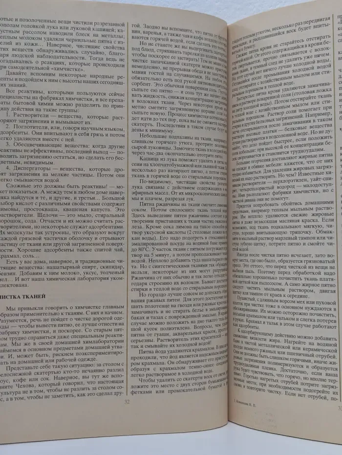 Сделай сам. Секреты домашнего хозяйства