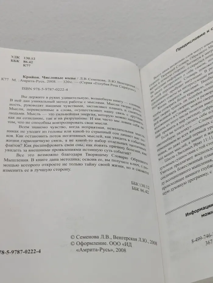 Голубая Роза Сириуса. Числовые коды