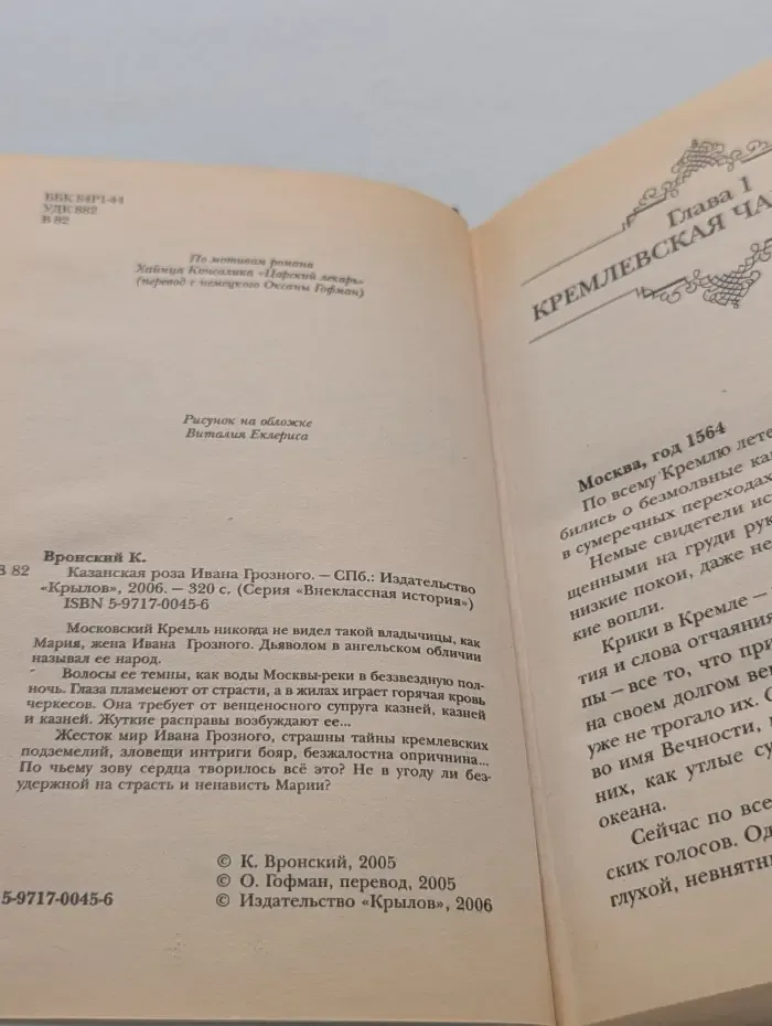 Внеклассная история. Казанская роза Ивана Грозного