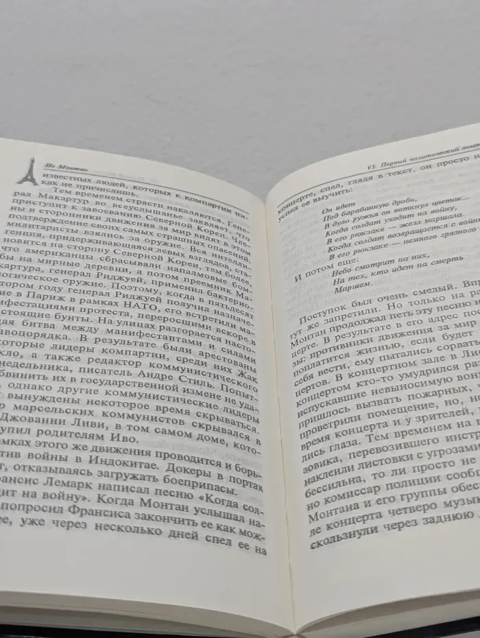 Мужчина-миф. Ив Монтан