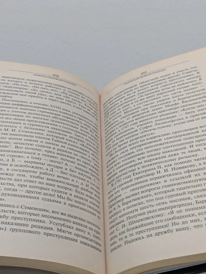 Русская пытка. Политический сыск в России XVIII века