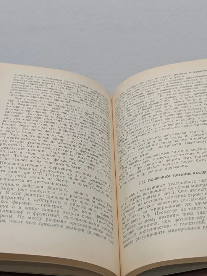 Учебники для техникумов. Ботаника
