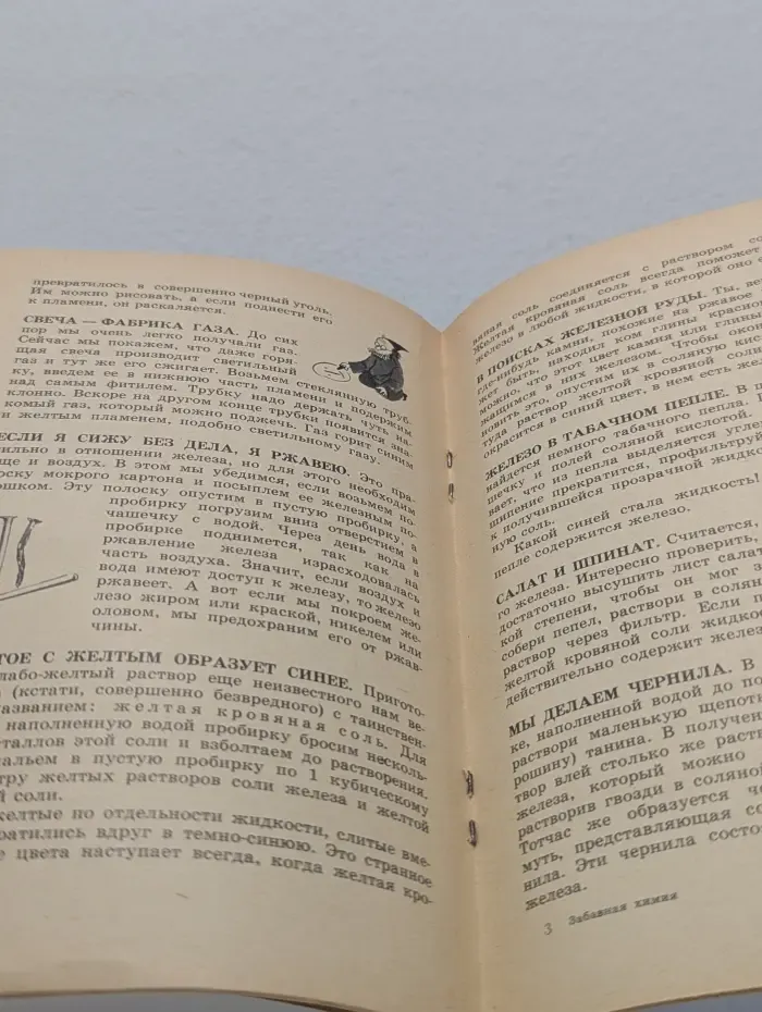 Забавная химия