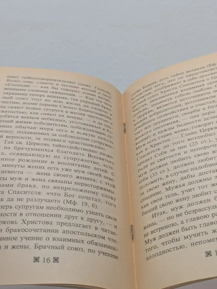 Православное слово. Почему надо венчаться