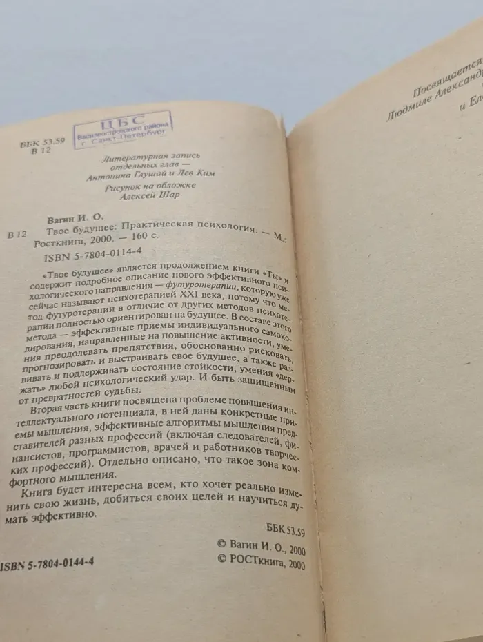 Практическая психология и эзотерика. Твое будущее