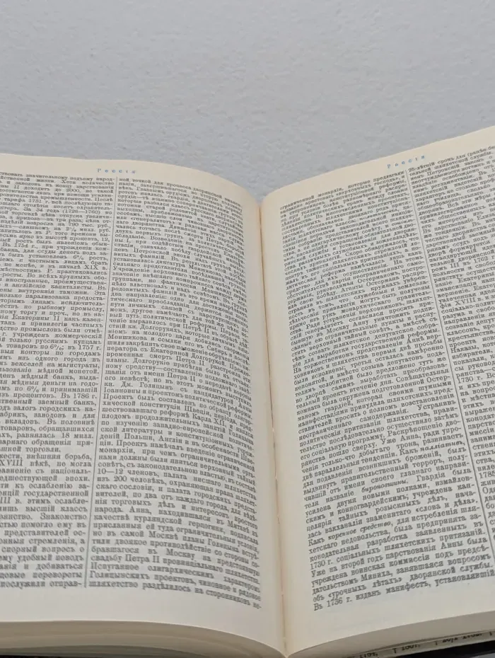 Россия. Энциклопедический словарь