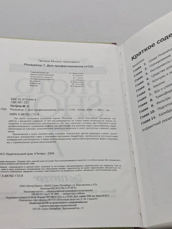 Photoshop 7. Для профессионалов