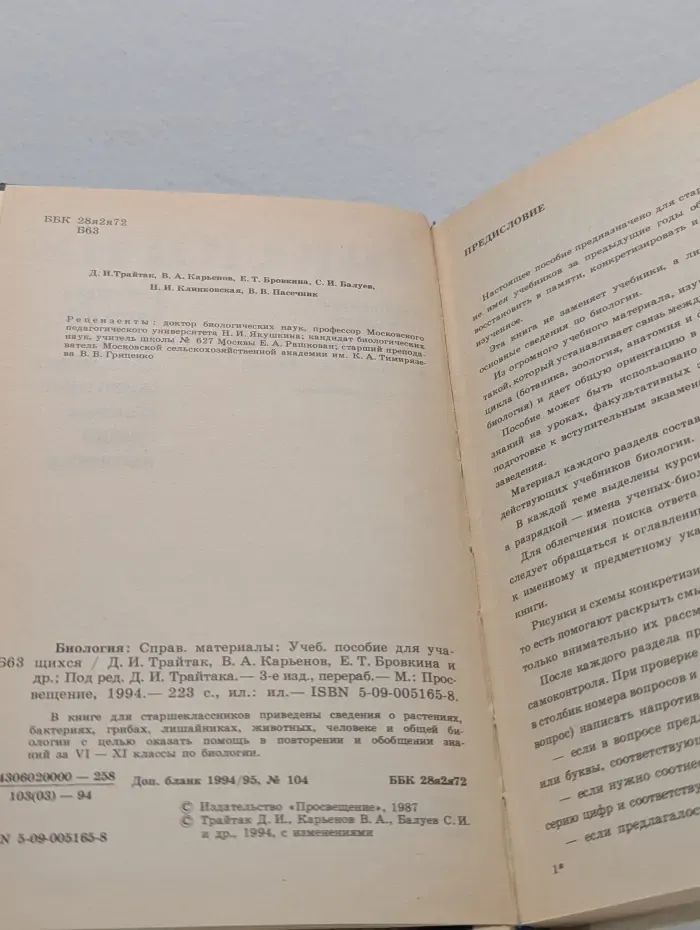 Биология. Справочные материалы