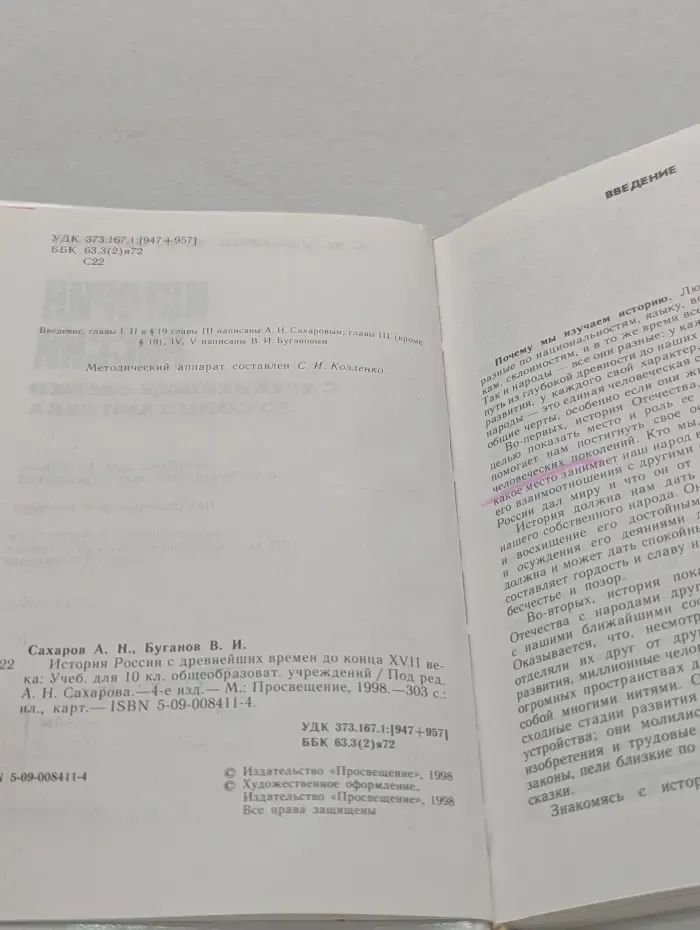История России с древнейших времен до конца XVII века. 10 класс