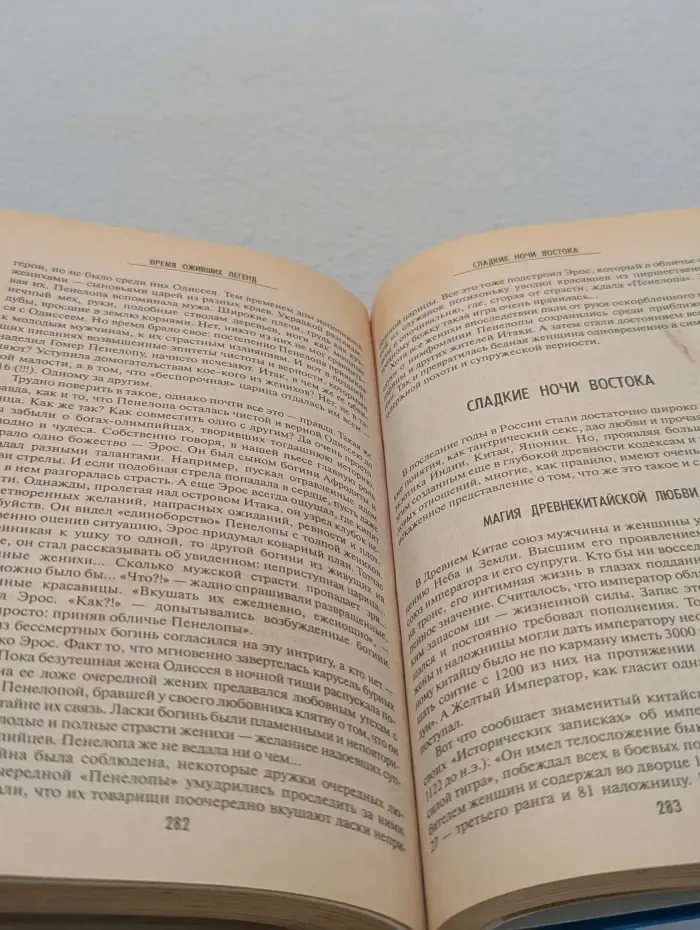 Великие тайны и загадки мира. Тайная история человечества