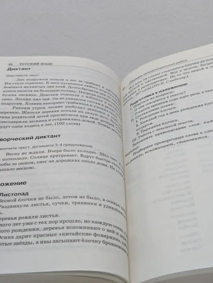 Справочник начальной школы. Русский язык. Математика. Чтение. Природоведение