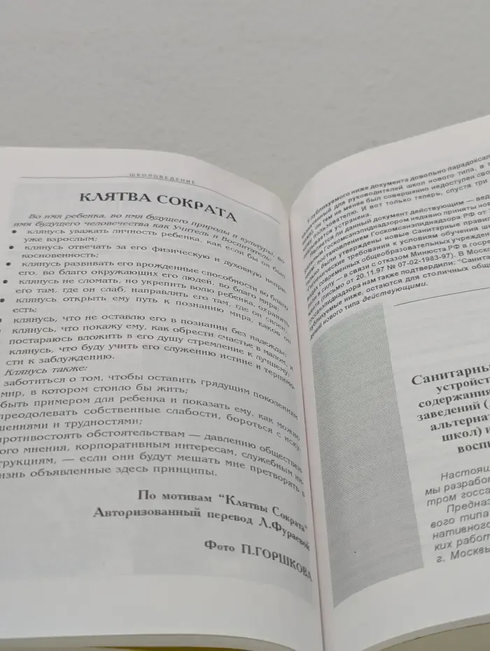 Частная школа. Выпуск № 6/1997