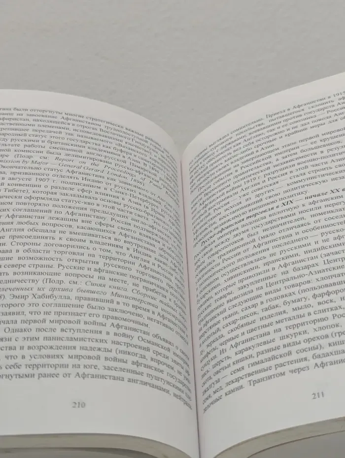 Россия и Восток