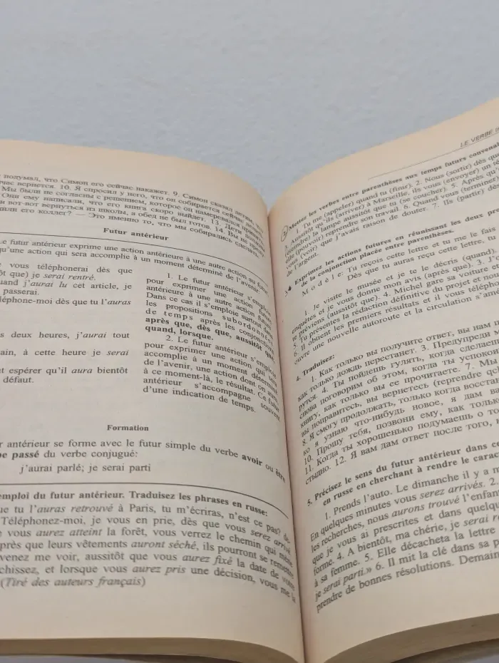 Грамматика французского языка. Практический курс