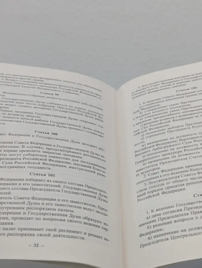 Конституция Российской Федерации