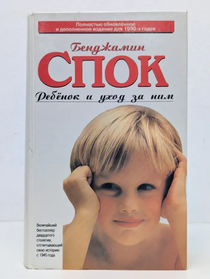 Ребенок и уход за ним