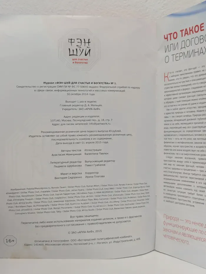 Фэншуй для счастья и богатства