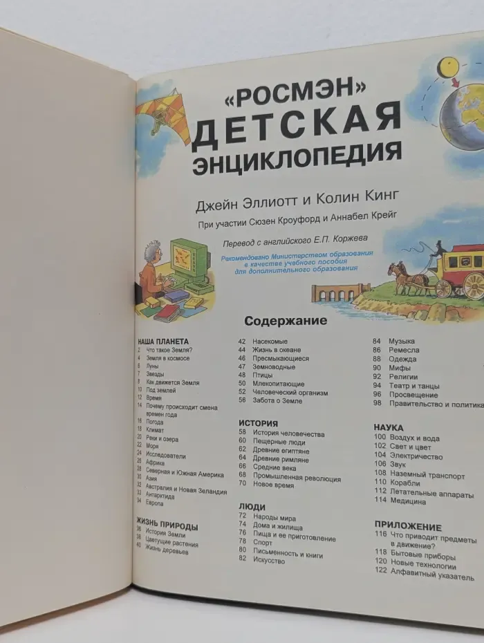 Детская энциклопедия