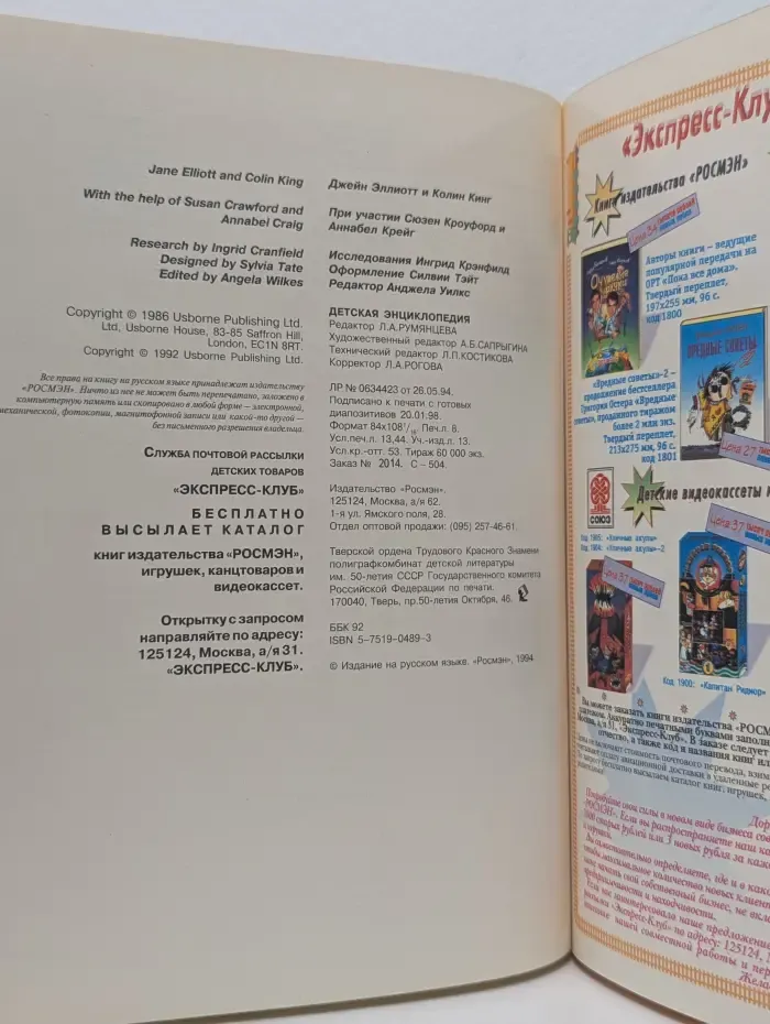 Детская энциклопедия