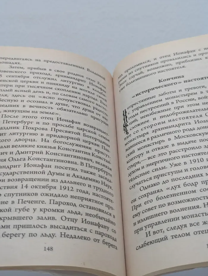 Святая обитель за полярным кругом