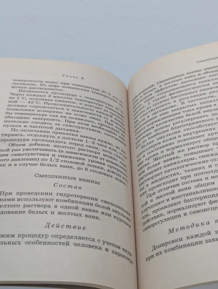 Кладовые природы. Скипидарные ванны. Натуротерапия в лечении болезней