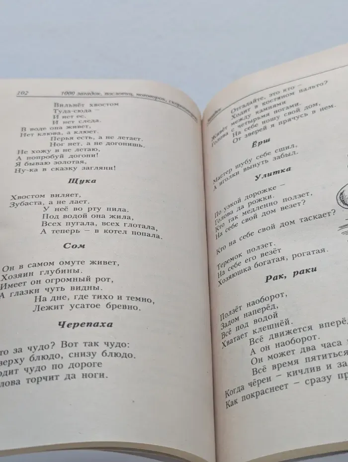 1000 загадок, пословиц, поговорок, скороговорок