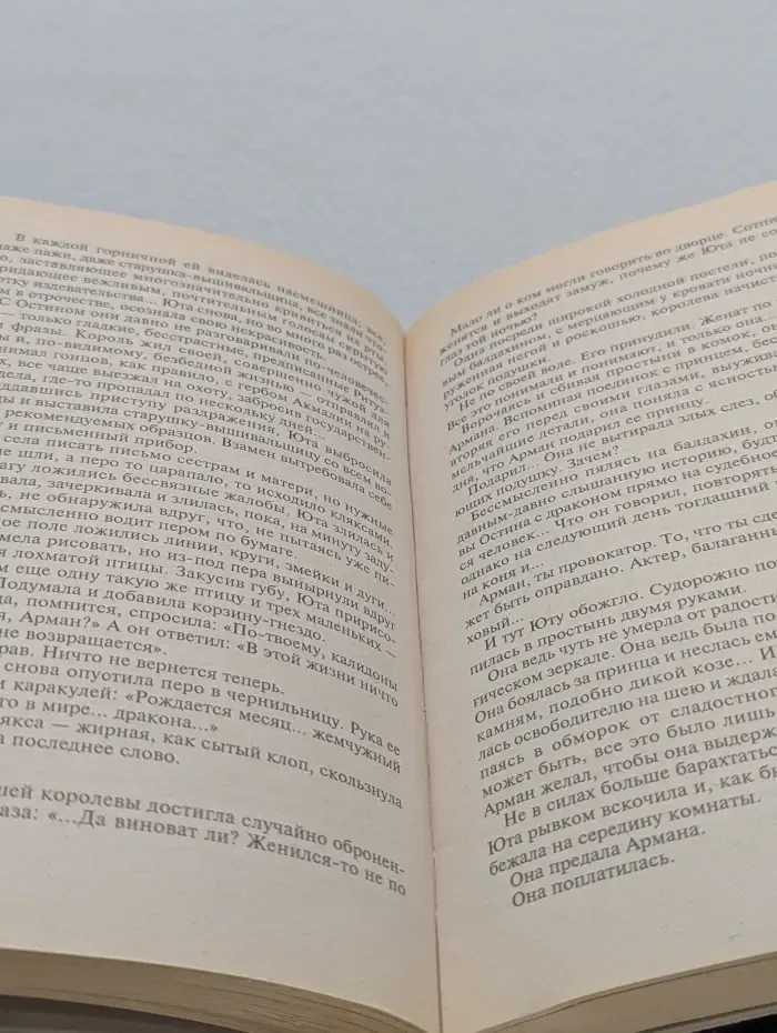 Нить времен. Ритуал