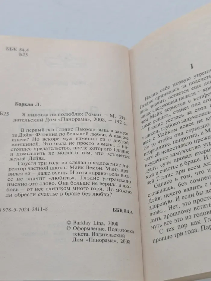 Я никогда не полюблю