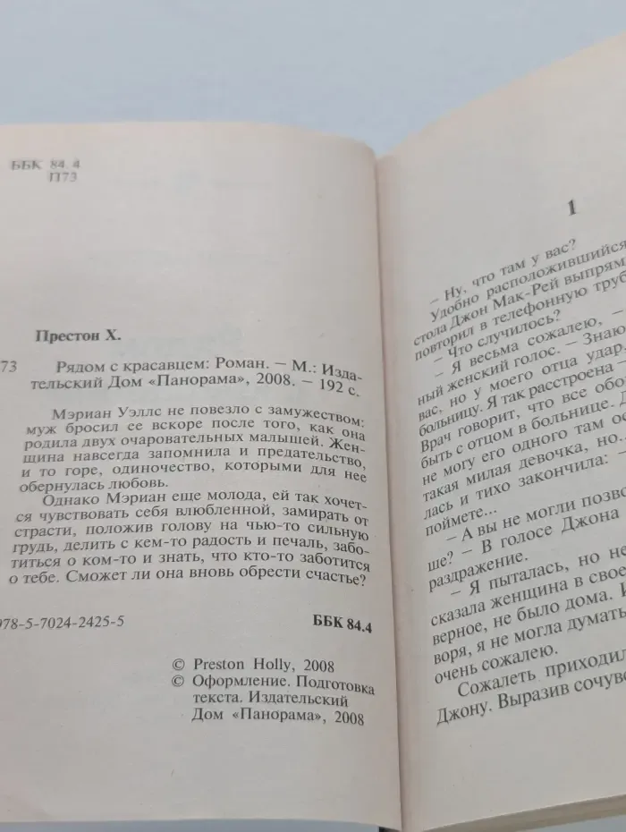 Рядом с красавцем