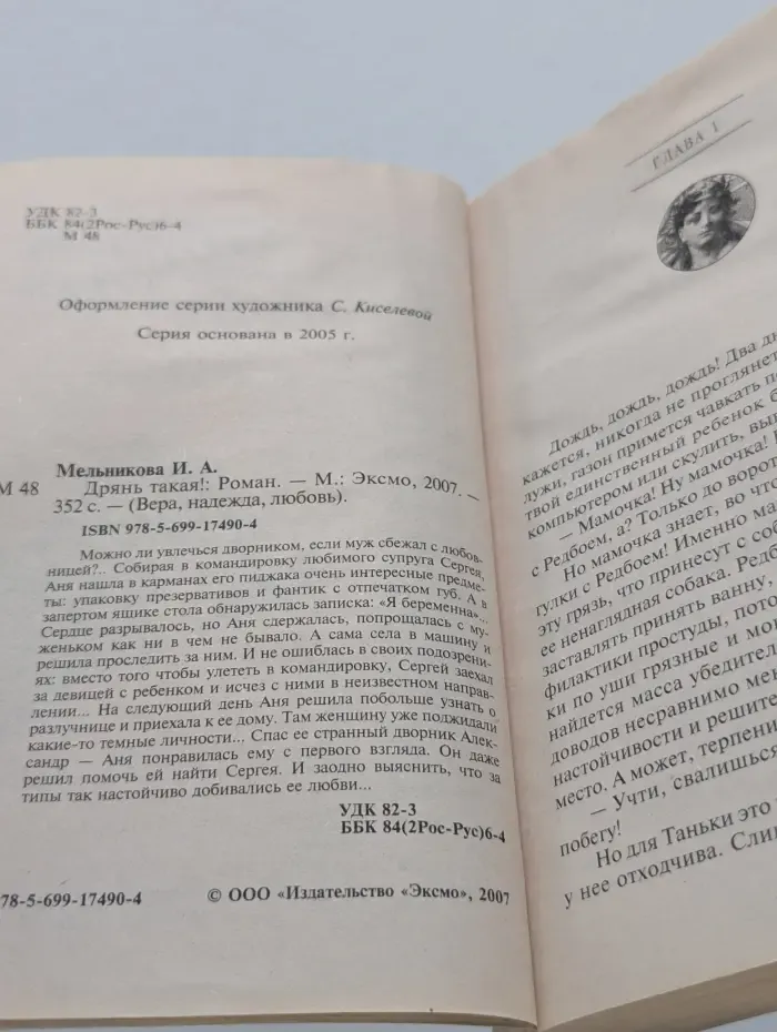Вера, надежда, любовь. Дрянь такая!
