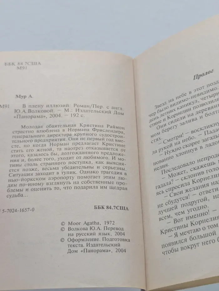 В плену иллюзий