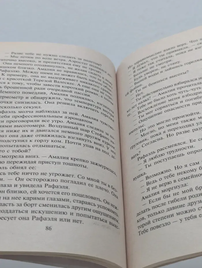 Любовный роман. Ураган по имени Рафаэль