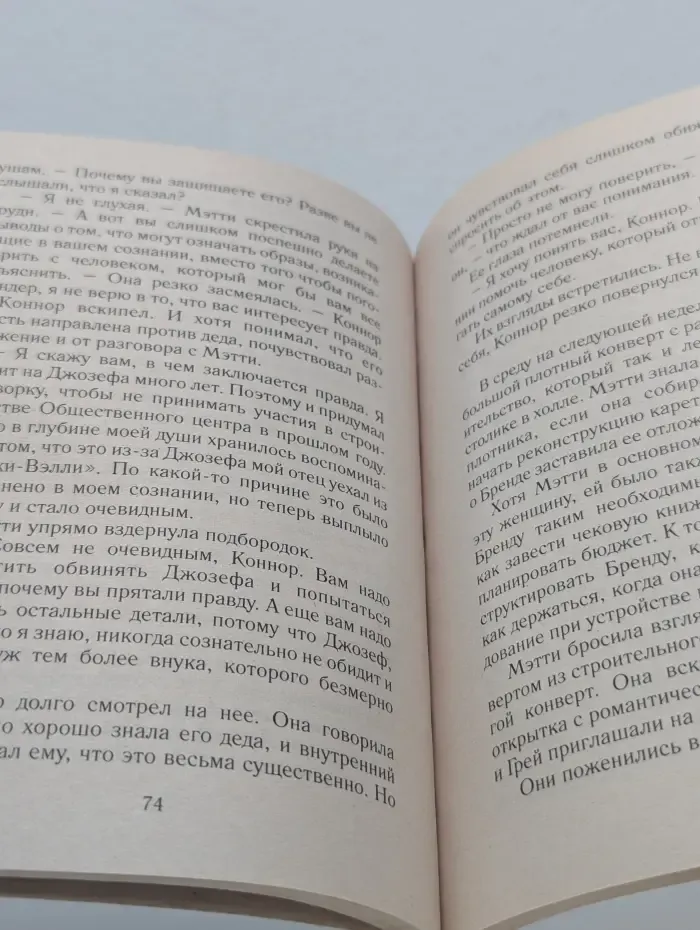 Любовный роман. Большой секрет Мэтти