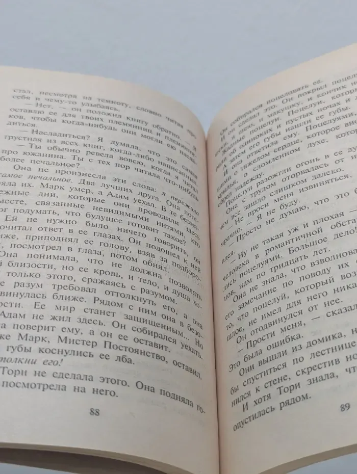 Любовный роман. Счастливые воспоминания