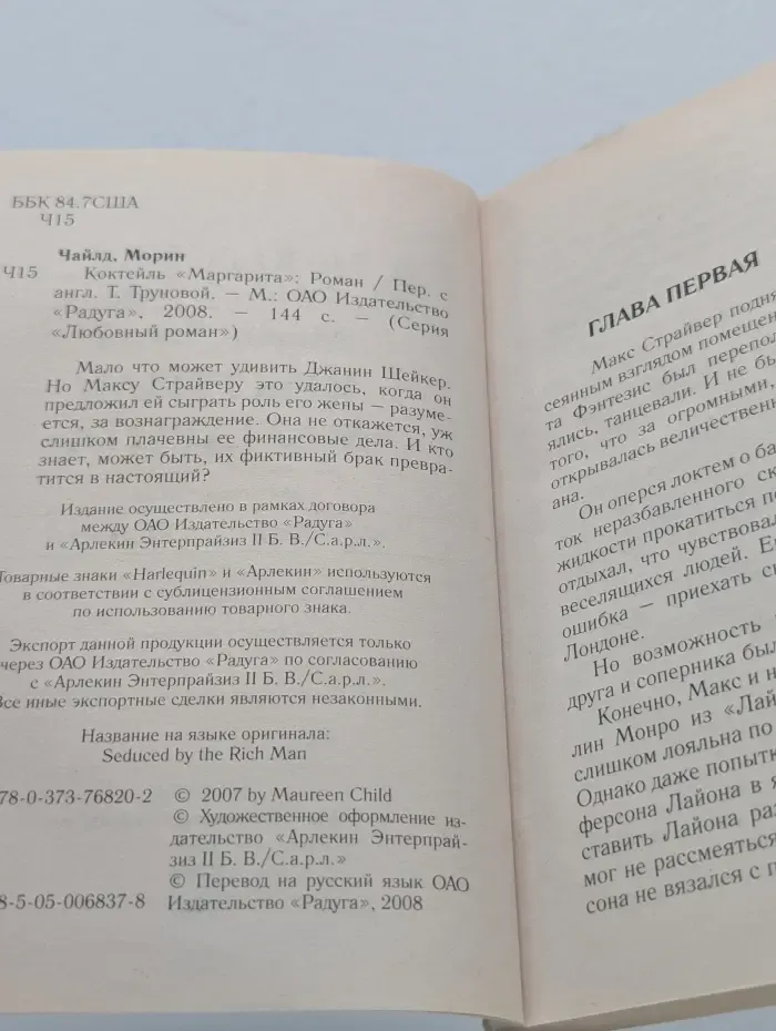 Любовный роман. Коктейль Маргарита