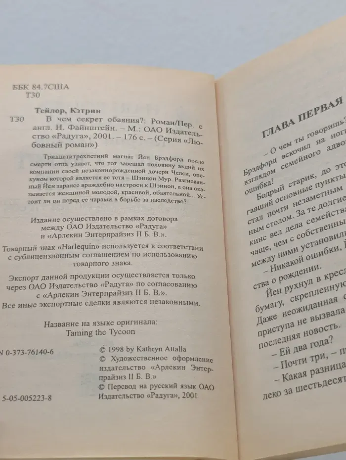 Любовный роман. В чем секрет обаяния?