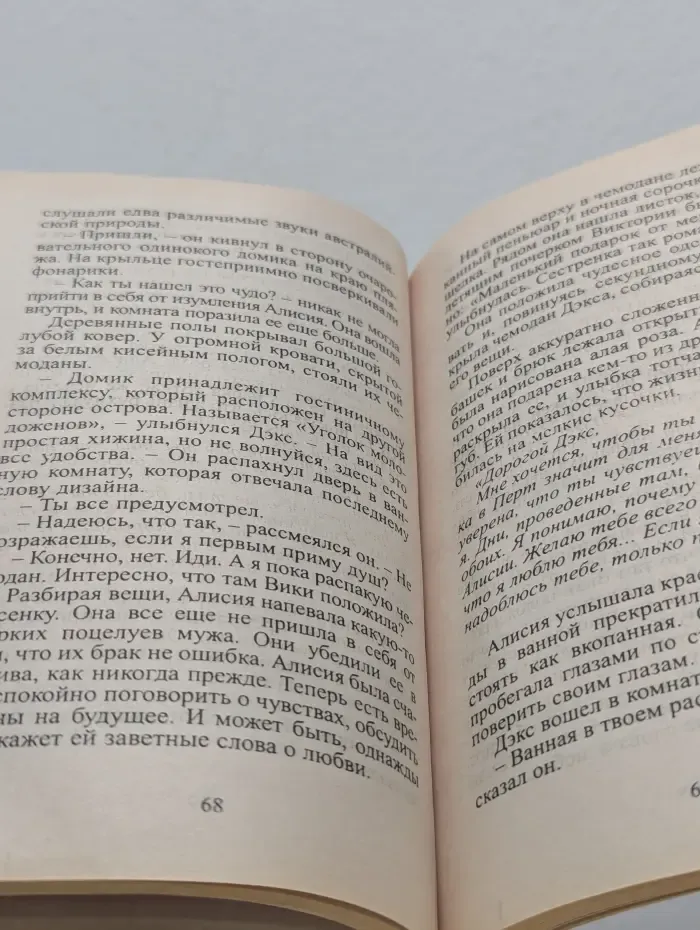 Любовный роман. Прекрасная блондинка