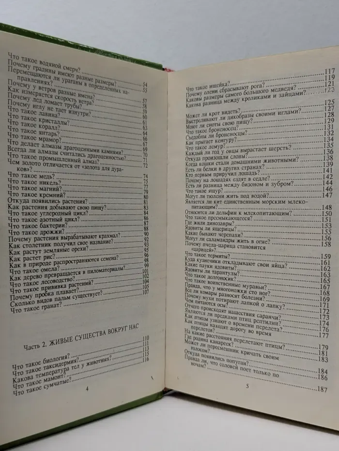 Все обо всем. Том 2