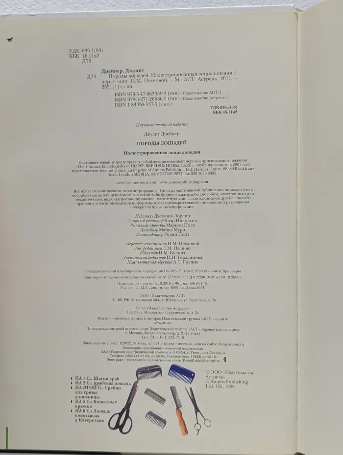 Породы лошадей. Иллюстрированная энциклопедия