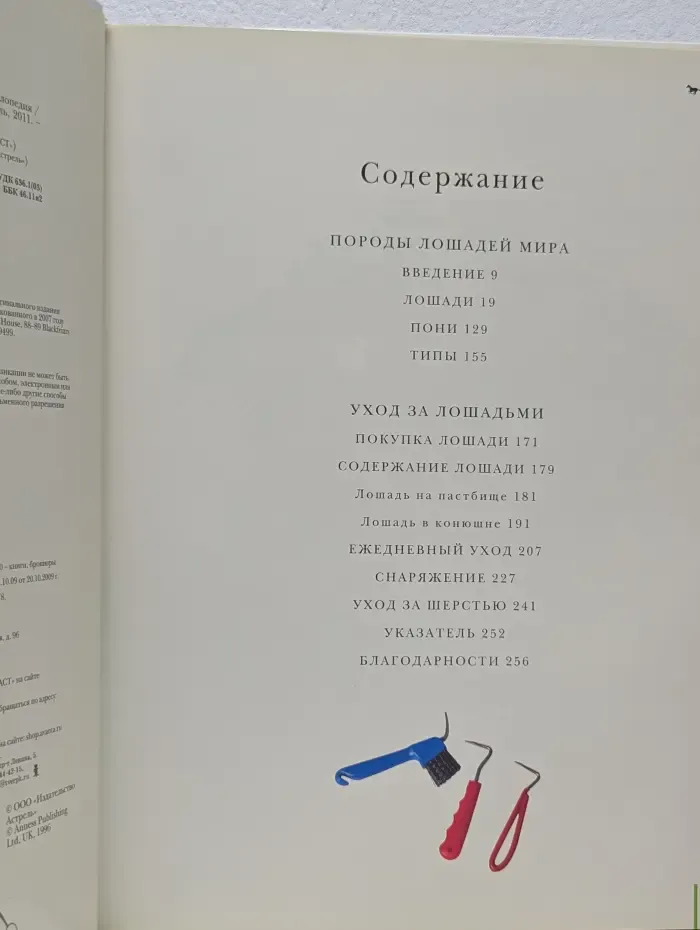 Породы лошадей. Иллюстрированная энциклопедия