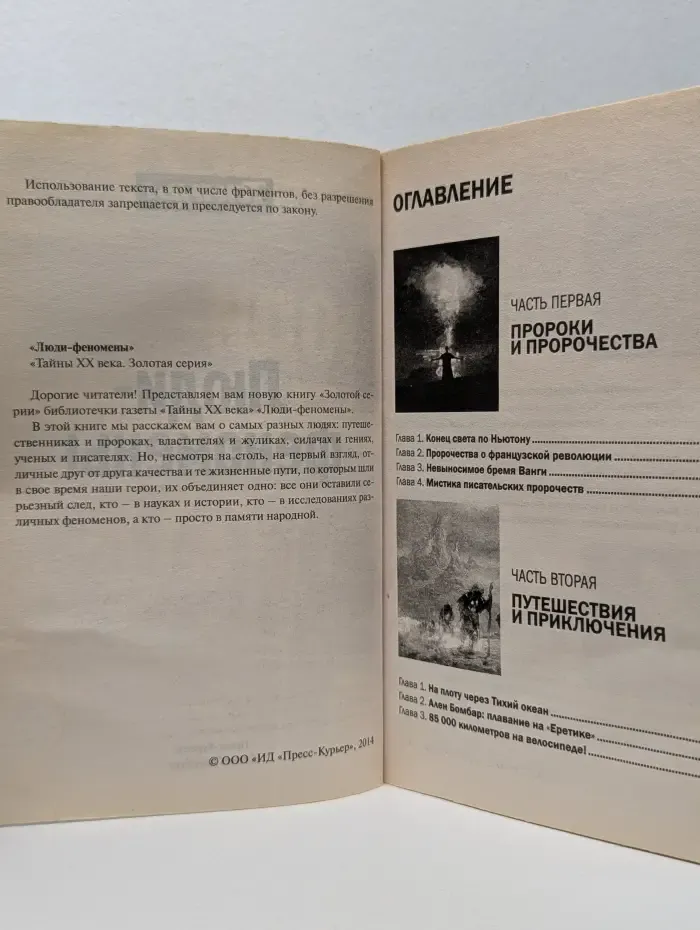 Тайны ХХ века. Люди-феномены