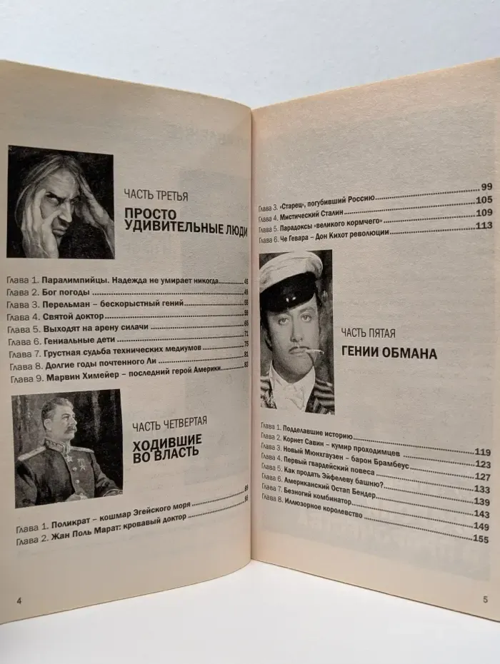 Тайны ХХ века. Люди-феномены