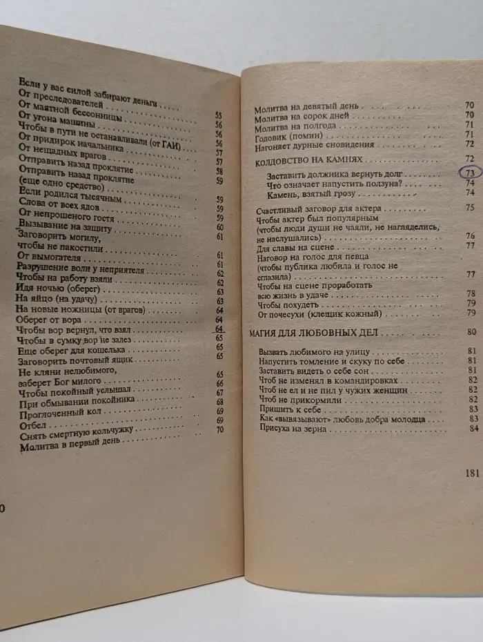 Я вам помогу. Заговоры сибирской целительницы. Выпуск 3