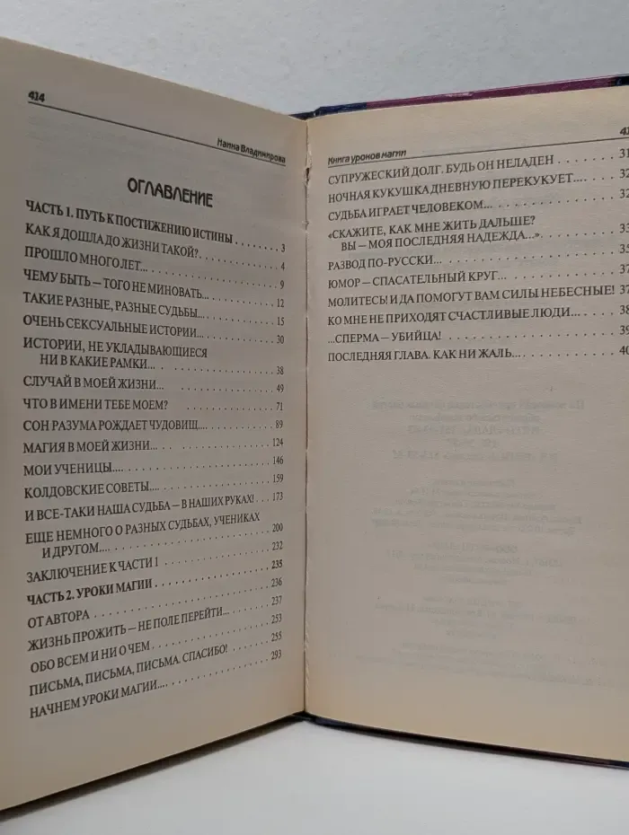 Практическая магия. Ваша тайна. Книга уроков магии
