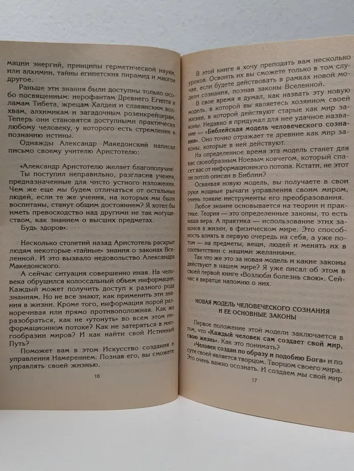 Тайны подсознания. Сила намерения