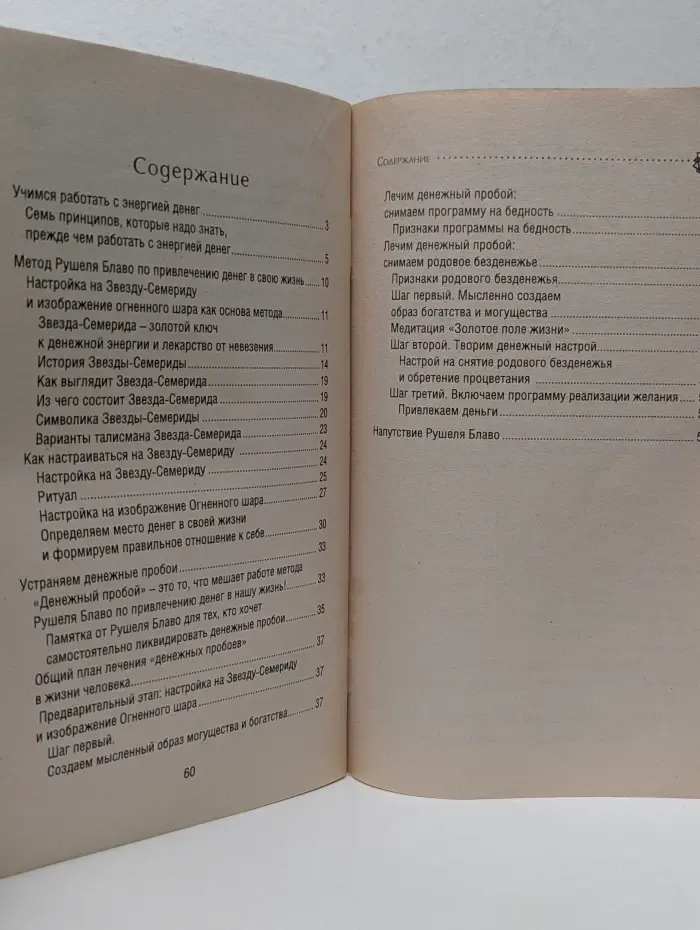 Я знаю как. Советы Блаво. Как избавиться от родового безденежья