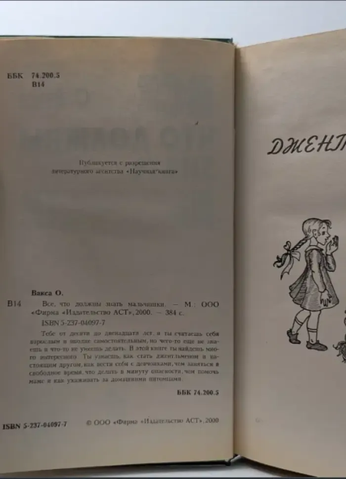 Все, что должны знать мальчишки