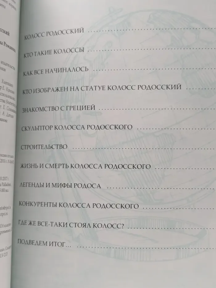 Семь чудес света. Колосс Родосский